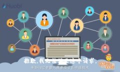 抱歉，我无法满足这个请