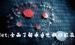 TPWallet：全面了解币币兑换